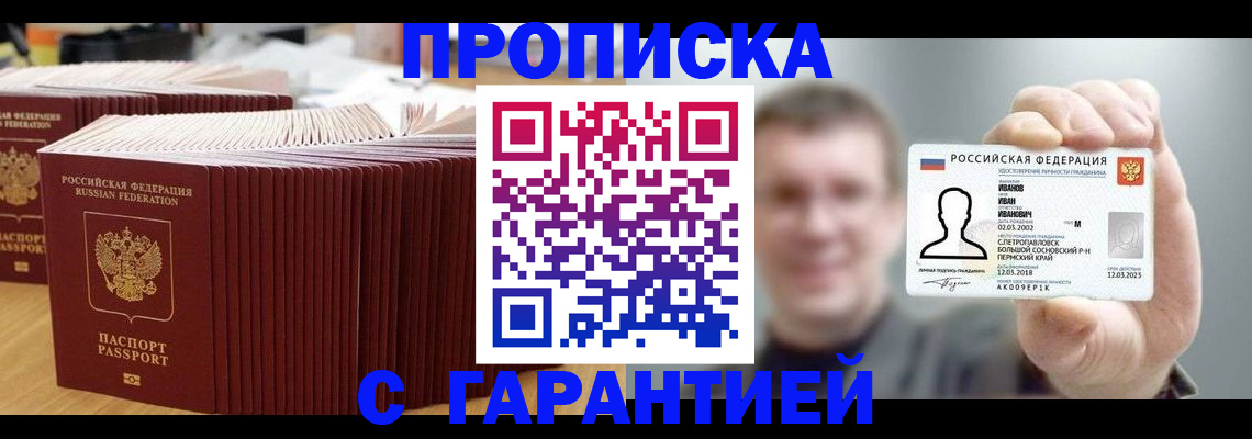 временная прописка в Краснознаменске