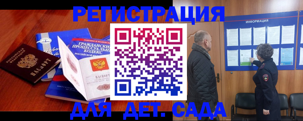 прописка 2026 в Краснознаменске